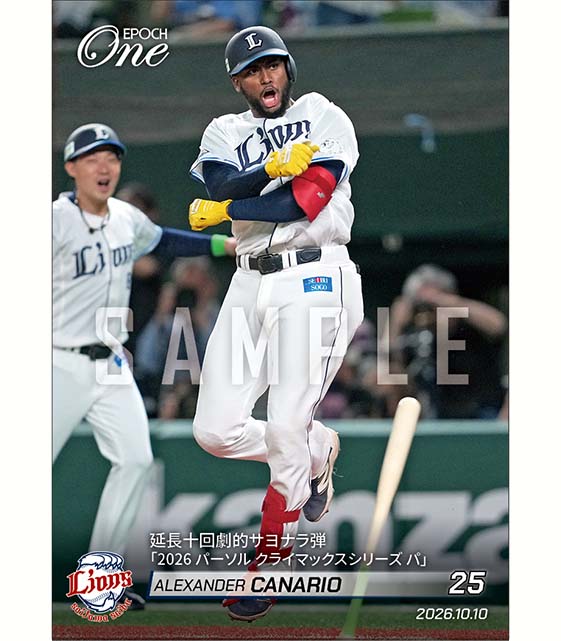 【カナリオ】延長十回劇的サヨナラ弾「2026 パーソル クライマックスシリーズ パ」(26.10.10)