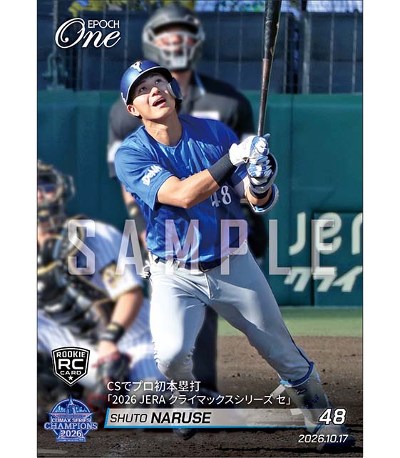 RC【成瀬脩人】CSでプロ初本塁打「2026 JERA クライマックスシリーズ セ」（26.10.17） ※ランダムで 1of1 大当たりカード発送対象