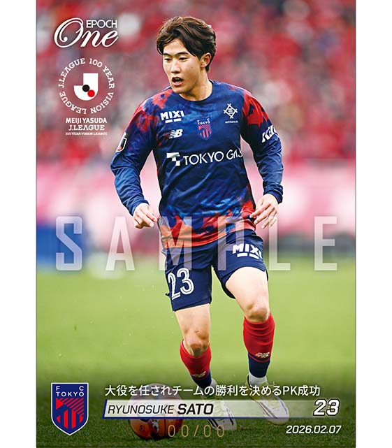 ※ホロスペクトラ 【佐藤龍之介】大役を任されチームの勝利を決めるPK成功(26.2.7)