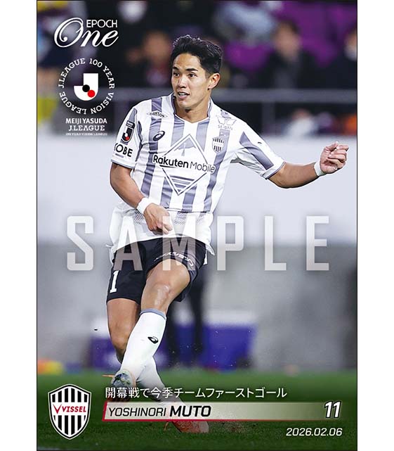 【武藤嘉紀】開幕戦で今季チームファーストゴール（26.2.6）