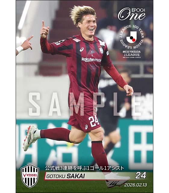 【酒井高徳】公式戦3連勝を呼ぶ1ゴール1アシスト（26.2.13）