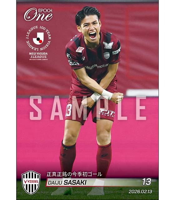 【佐々木大樹】正真正銘の今季初ゴール（26.2.13）