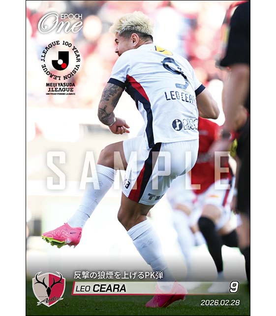 【レオ セアラ】反撃の狼煙を上げるPK弾（26.2.28）