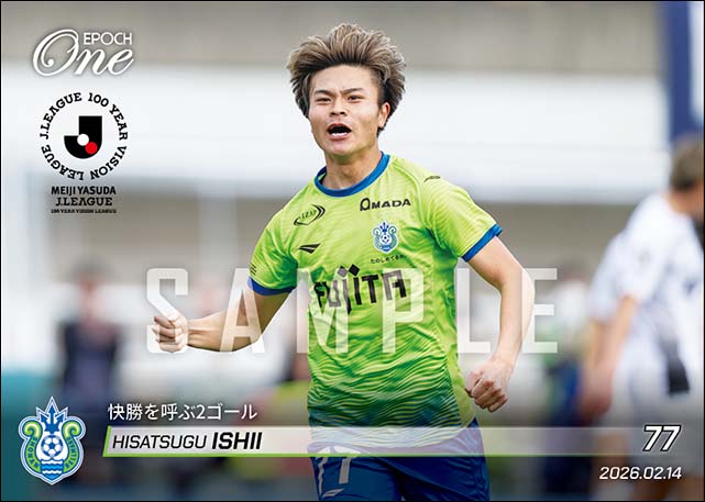 【石井久継】快勝を呼ぶ2ゴール（26.2.14）