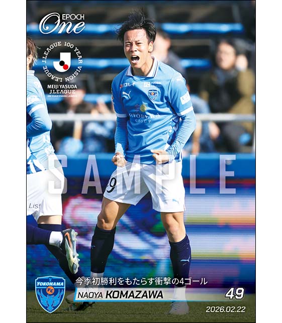 【駒沢直哉】今季初勝利をもたらす衝撃の4ゴール（26.2.22）