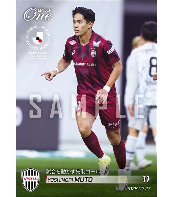 【武藤嘉紀】試合を動かす先制ゴール（26.2.27）