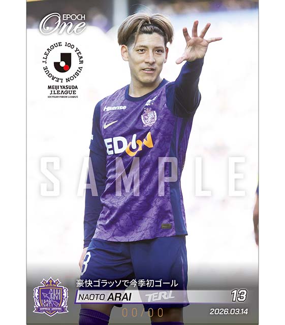 ※ホロスペクトラ 【新井直人】豪快ゴラッソで今季初ゴール（26.3.14）