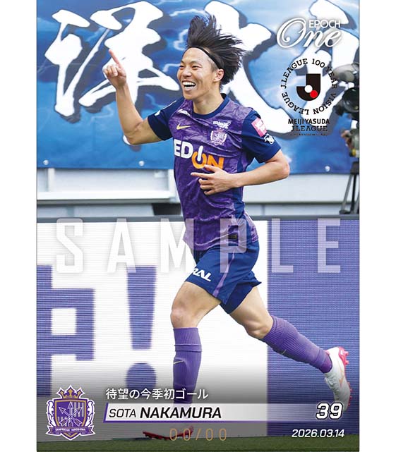 ※ホロスペクトラ 【中村草太】待望の今季初ゴール（26.3.14）