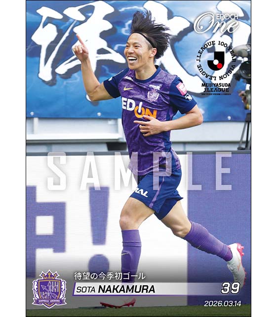 【中村草太】待望の今季初ゴール（26.3.14）