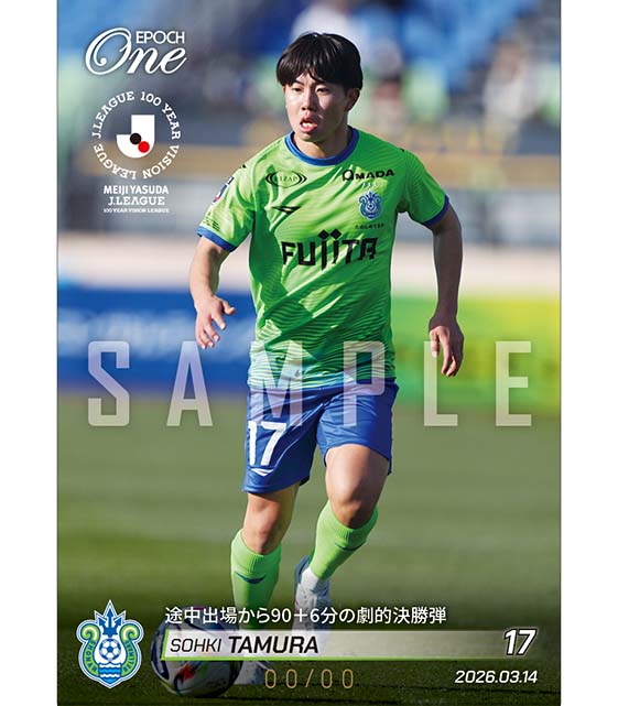 ※ホロスペクトラ 【田村蒼生】途中出場から90＋6分の劇的決勝弾（26.3.14）