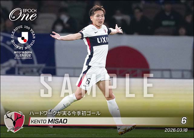 【三竿健斗】ハードワークが実る今季初ゴール(26.3.18)