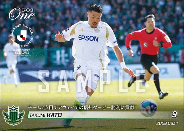 【加藤拓己】チーム2点目でアウェイでの信州ダービー勝利に貢献（26.3.14）