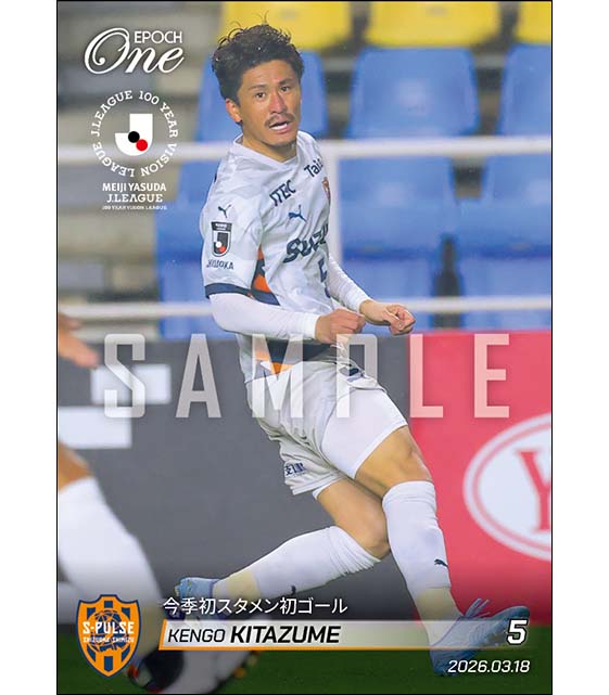 【北爪健吾】今季初スタメン初ゴール(26.3.18)