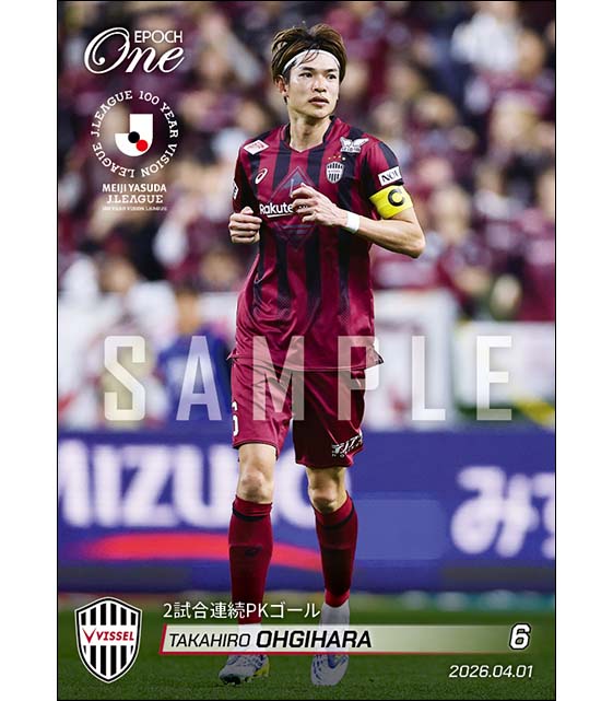 【扇原貴宏】2試合連続PKゴール（26.4.1）