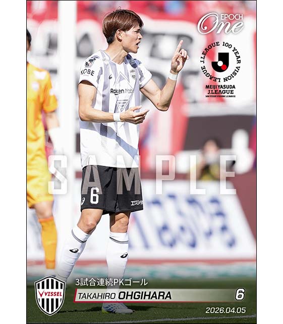 【扇原貴宏】3試合連続PKゴール（26.4.5）