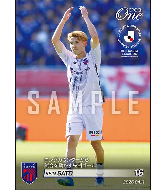 【佐藤恵允】ロングカウンターから試合を動かす先制ゴール（26.4.11）