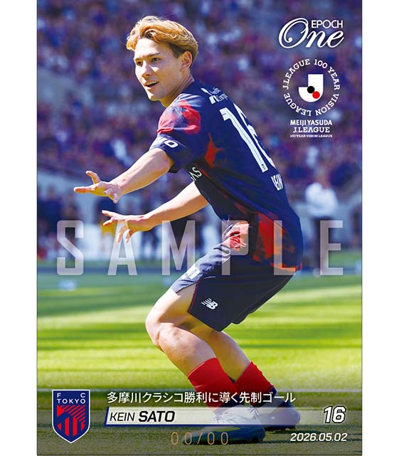 ※ホロスペクトラ 【佐藤恵允】多摩川クラシコ勝利に導く先制ゴール（26.5.2）
