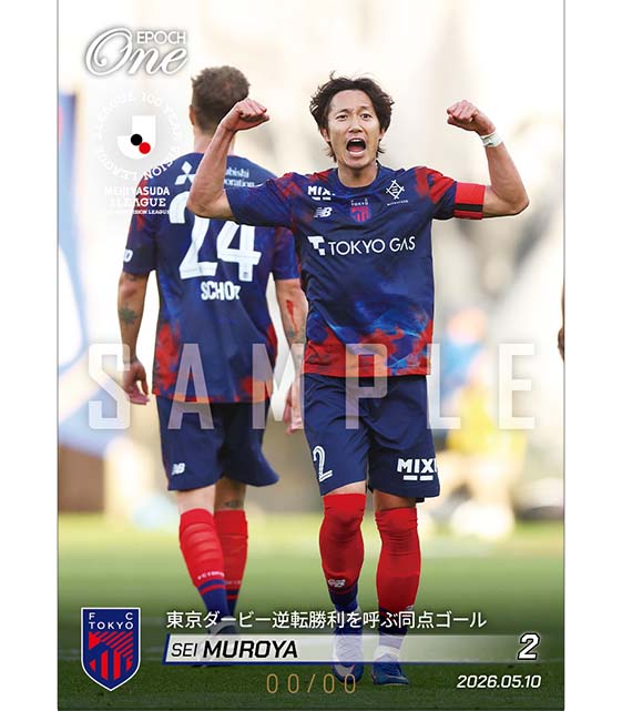 ※ホロスペクトラ 【室屋 成】東京ダービー逆転勝利を呼ぶ同点ゴール（26.5.10）