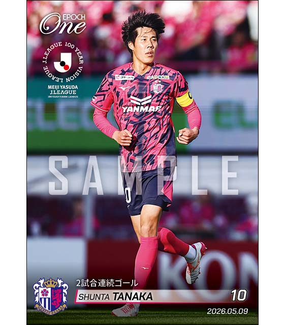 【田中駿汰】2試合連続ゴール(26.5.9)