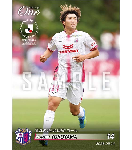 【横山夢樹】驚異の2試合連続2ゴール(26.5.24)