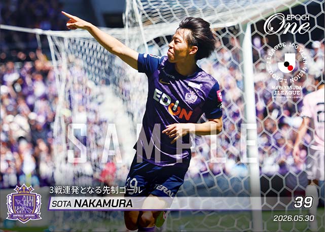 【中村草太】3戦連発となる先制ゴール（26.5.30）