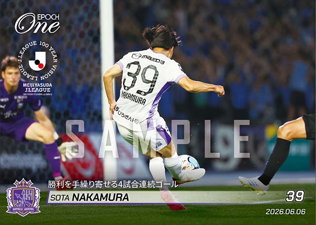 【中村草太】勝利を手繰り寄せる4試合連続ゴール(26.6.6)