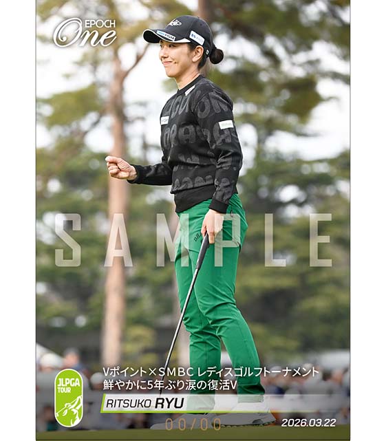 ※ホロスペクトラ 【笠 りつ子】Vポイント×ＳＭＢＣ レディスゴルフトーナメント 鮮やかに5年ぶり涙の復活V（26.3.22）