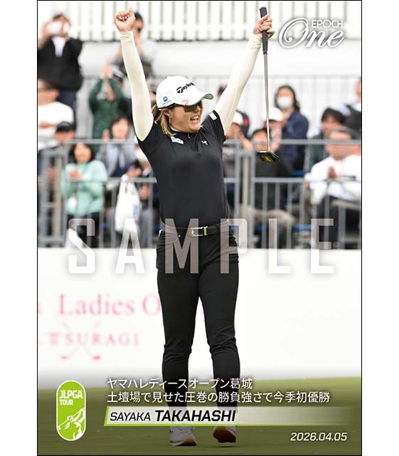 【高橋彩華】ヤマハレディースオープン葛城 土壇場で見せた圧巻の勝負強さで今季初優勝(26.4.5)