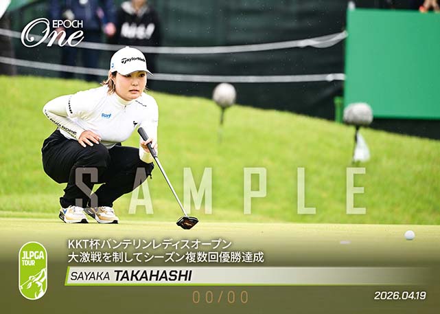 ※ホロスペクトラ 【高橋彩華】KKT杯バンテリンレディスオープン 大激戦を制してシーズン複数回優勝達成(26.4.19)