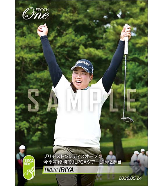 【入谷 響】ブリヂストンレディスオープン今季初優勝でJLPGAツアー通算2勝目(26.5.24)