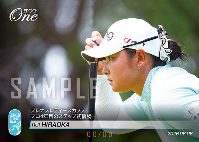 ※ホロスペクトラ 【平岡瑠依】プレナスレディースカップ プロ4年目のステップ初優勝（26.6.6）