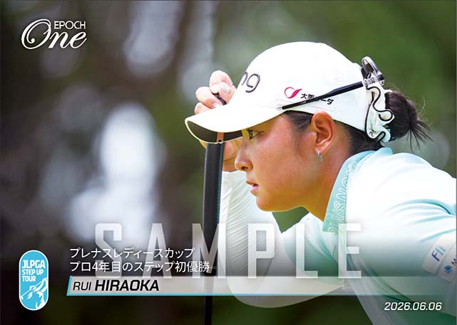 【平岡瑠依】プレナスレディースカップ プロ4年目のステップ初優勝(26.6.6)