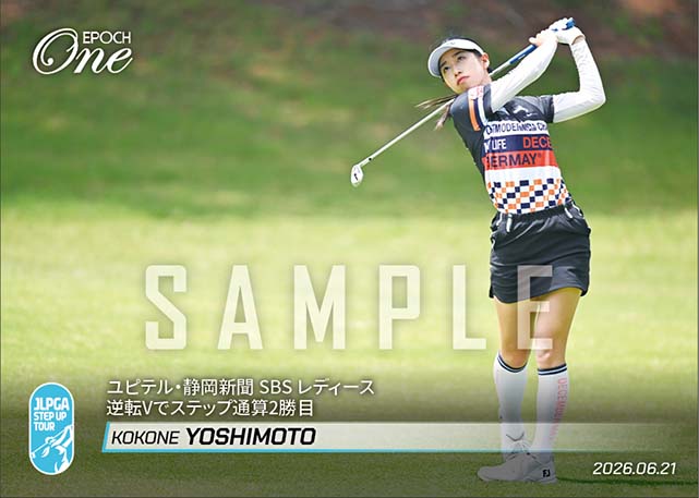 【吉本ここね】ユピテル・静岡新聞 SBS レディース 逆転Vでステップ通算2勝目（26.6.21）