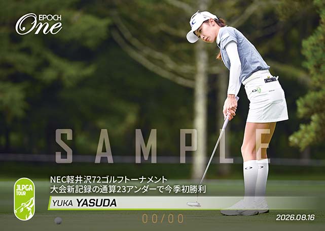 ※ホロスペクトラ 【安田祐香】NEC軽井沢72ゴルフトーナメント 大会新記録の通算23アンダーで今季初勝利（26.8.16）