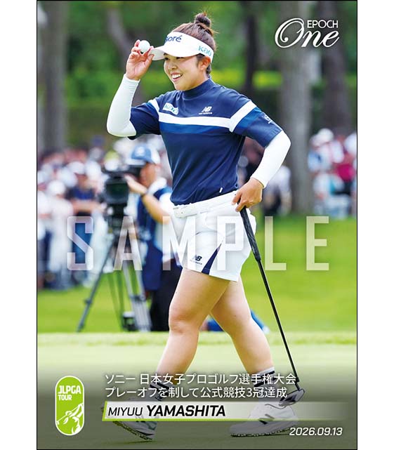 【山下美夢有】ソニー 日本女子プロゴルフ選手権大会 プレーオフを制して公式競技3冠達成（26.9.13）