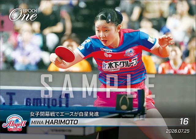 【張本美和】女子開幕戦でエースが白星発進（26.7.25）