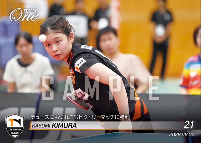 【木村香純】デュースにもつれこむビクトリーマッチに勝利(26.8.2)