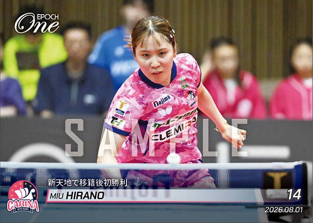 【平野美宇】新天地で移籍後初勝利（26.8.1）