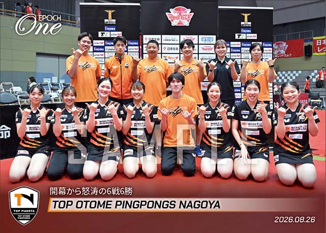 【トップおとめピンポンズ名古屋】開幕から怒涛の6戦6勝(26.8.26)