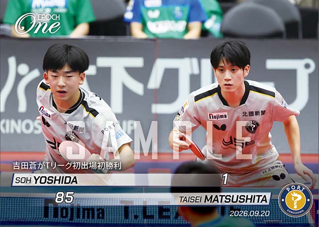 【吉田 蒼／松下大星】吉田蒼がTリーグ初出場初勝利（26.9.20）