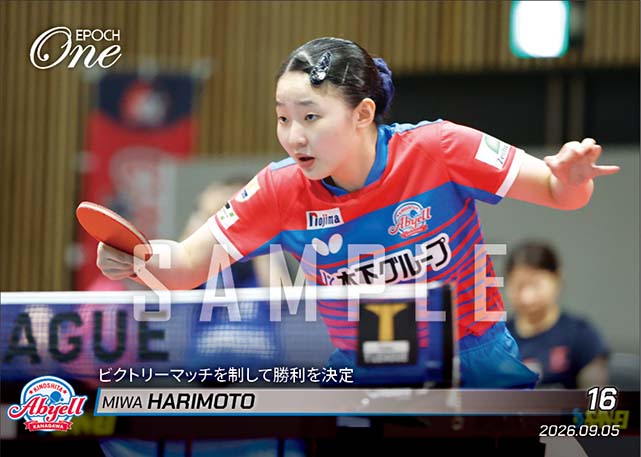 【張本美和】ビクトリーマッチを制して勝利を決定（26.9.5）