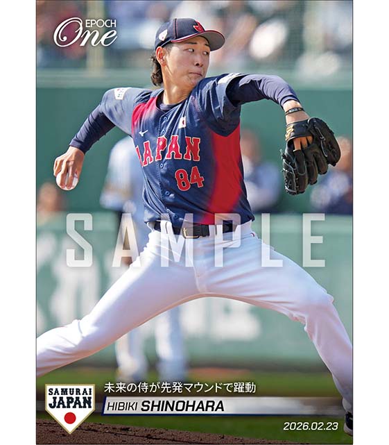 【篠原 響】未来の侍が先発マウンドで躍動（26.2.23）
