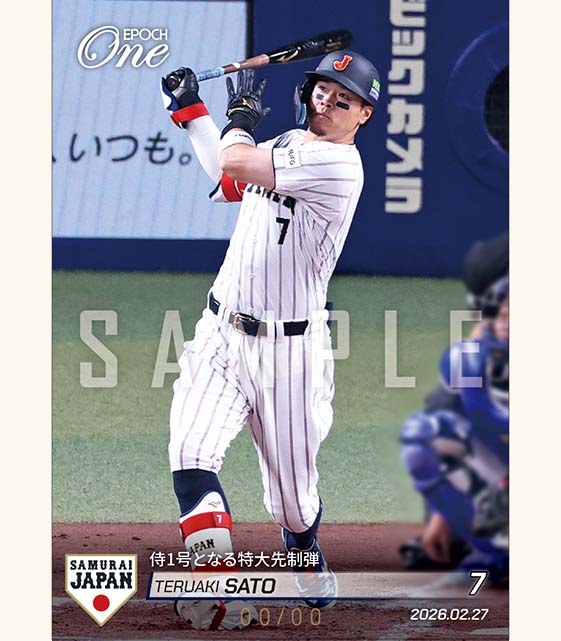 ※ホロスペクトラ 【佐藤輝明】侍1号となる特大先制弾（26.2.27）