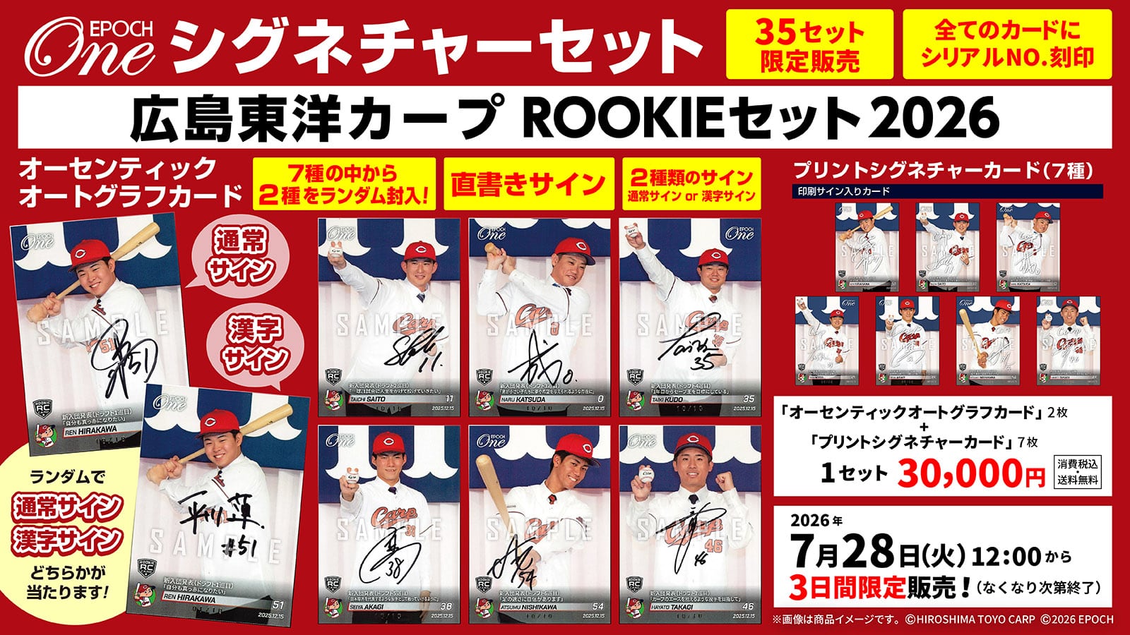 【9枚セット】≪広島東洋カープROOKIEセット2026≫