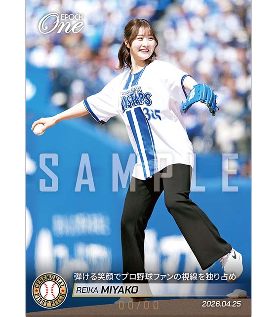 ※ホロスペクトラ 【都 玲華】弾ける笑顔でプロ野球ファンの視線を独り占め(26.4.25)