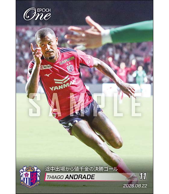 【チアゴ アンドラーデ】途中出場から値千金の決勝ゴール（26.8.22）