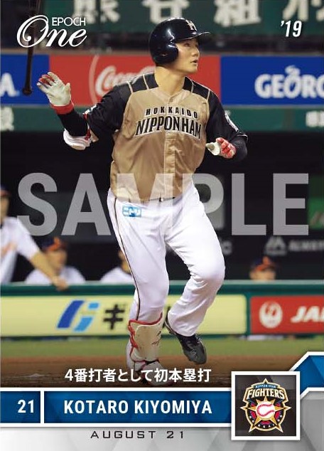 【清宮幸太郎】4番打者として初本塁打（19.8.21）