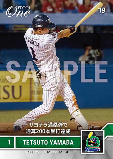 ※ホロスペクトラ【山田哲人】サヨナラ満塁弾で通算200本塁打達成（19.9.4）