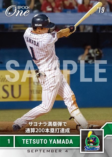 【山田哲人】サヨナラ満塁弾で通算200本塁打達成（19.9.4）