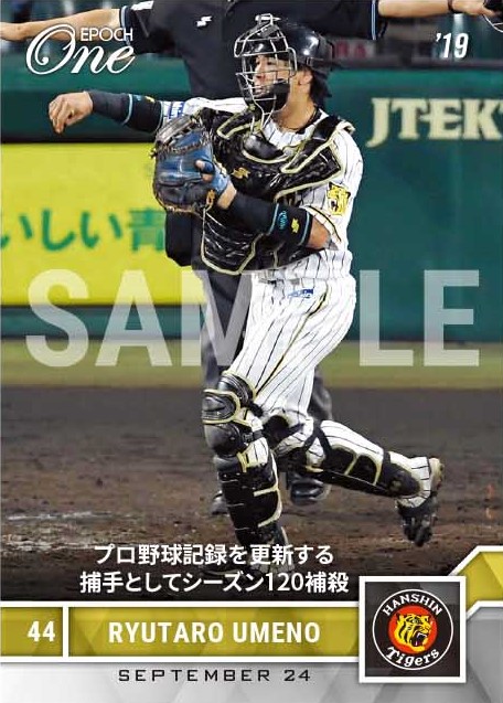 【梅野隆太郎】プロ野球記録を更新する捕手としてシーズン120補殺（19.9.24）